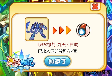 奥奇传说全民豪礼大放送 超进化五神兽免费选 白虎