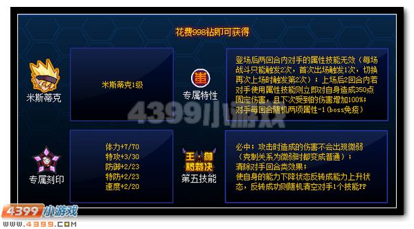 赛尔号神秘精灵王米斯蒂克耀世登场