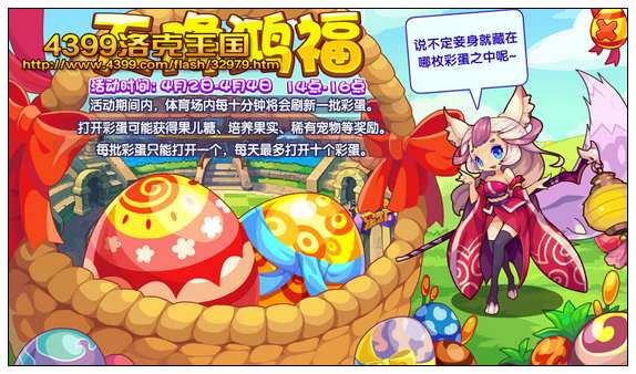 洛克王国校园樱花祭活动