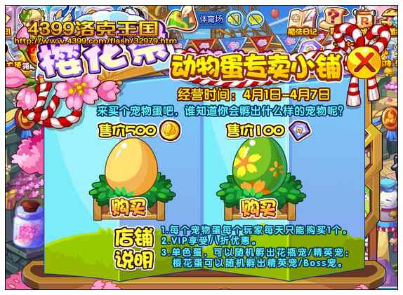 洛克王国校园樱花祭活动