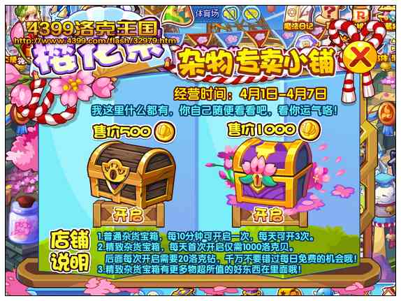洛克王国校园樱花祭活动