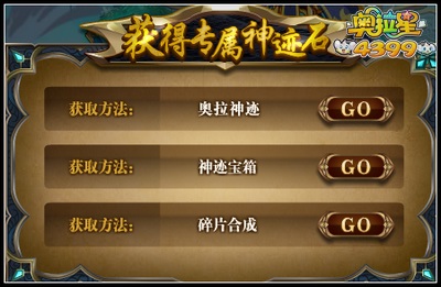 奥拉星天使王神迹石怎么得