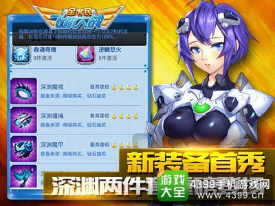 新装备首秀