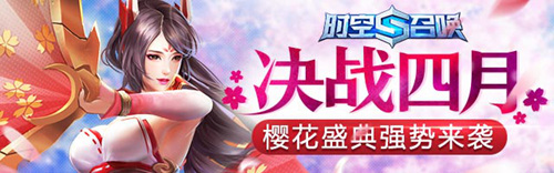 时空召唤专属活动