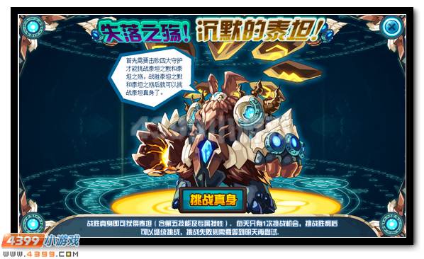 赛尔号泰坦真身挑战盛大开启