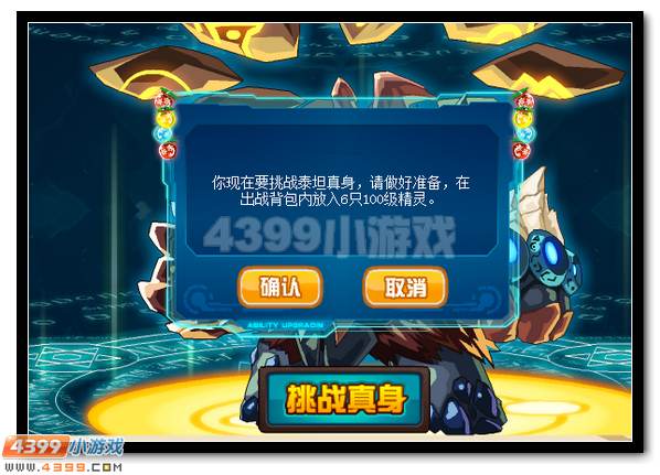 赛尔号泰坦真身挑战盛大开启