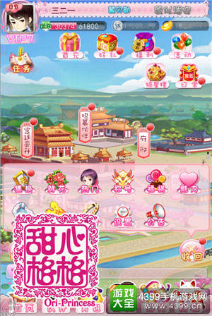 甜心格格手游