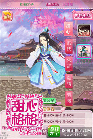 甜心格格手游