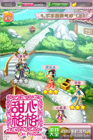 甜心格格手游