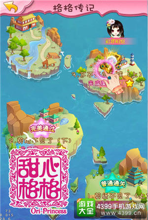 甜心格格手游