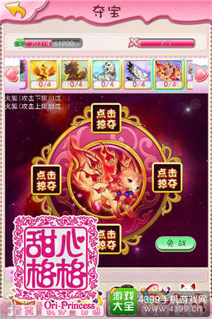 甜心格格手游