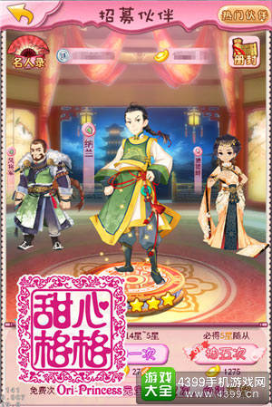 甜心格格手游