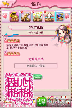 甜心格格手游