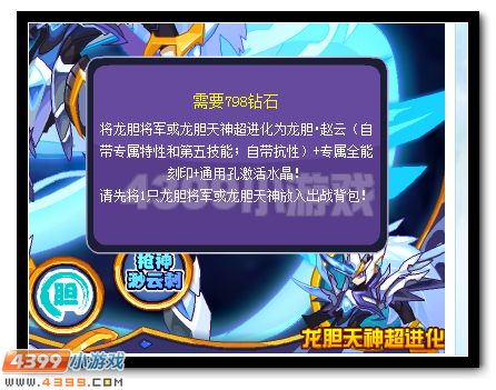 赛尔号龙胆·赵云 龙胆天神超进化