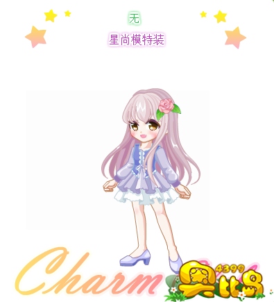奥比岛星尚模特装图鉴