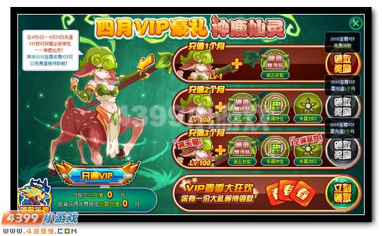 赛尔号神鹿仙灵 4月月费登场