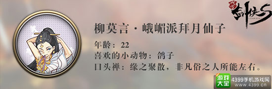 柳莫言