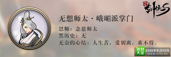 无想师太