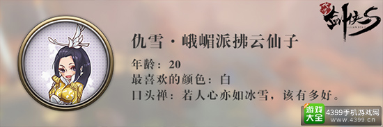 仇雪