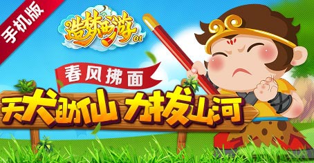 【活动】踏青福利疯狂来袭 造梦OL天犬只为你而战！