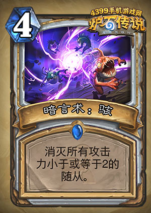 炉石传说暗言术骇