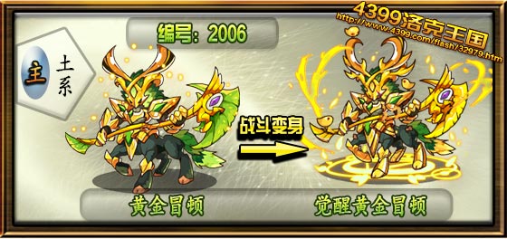 洛克王国觉醒黄金冒顿