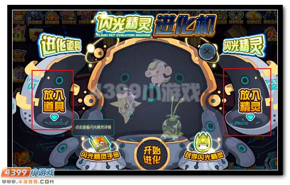 赛尔号闪光塔克洛顿 闪光塔奇拉顿超进化