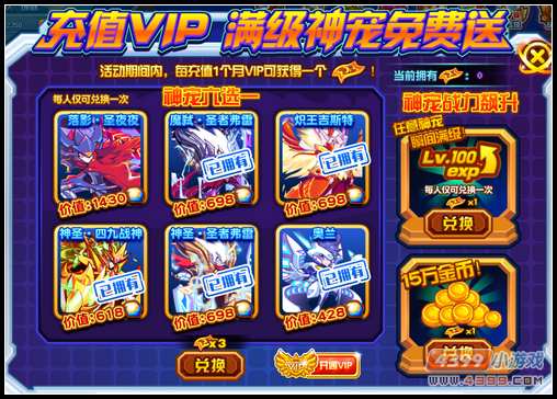 热血精灵派充值VIP 满级神宠免费送