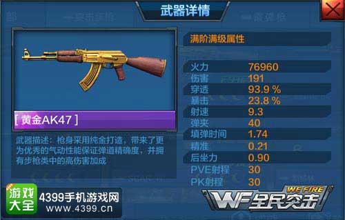 黄金AK47属性