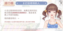 奇迹暖暖愚人节2打扮奇特的人攻略 愚人节小丑攻略