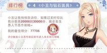 奇迹暖暖愚人节4小丑与钻石面具攻略 愚人节小丑攻略