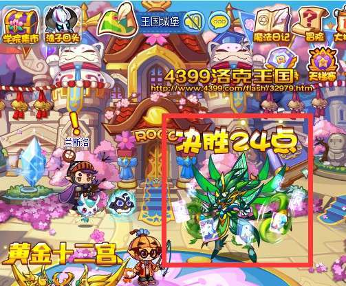 洛克王国决胜24点