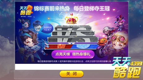 天天酷跑锦标赛