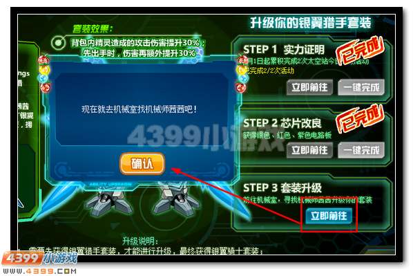 赛尔号银翼骑士套装 银翼猎手套装升级