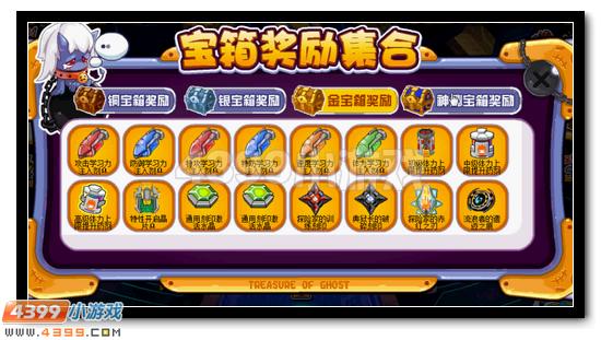 赛尔号鬼灵精的寻宝之旅