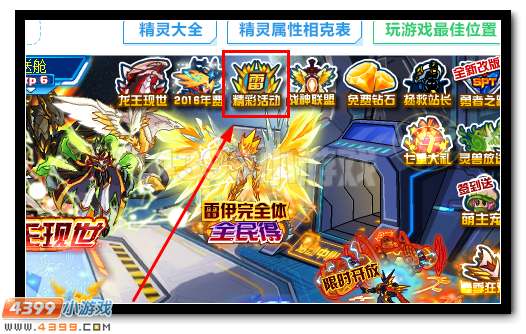 赛尔号修的精灵手札4月1日更新
