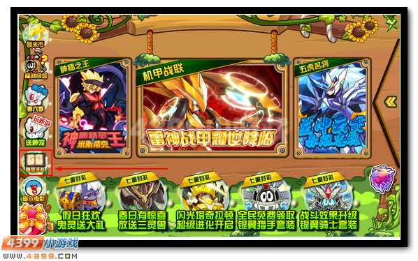 赛尔号修的精灵手札4月1日更新