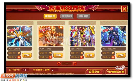 赛尔号vip春季商城回馈开启