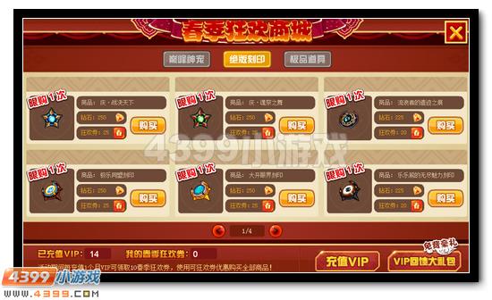 赛尔号vip春季商城回馈开启