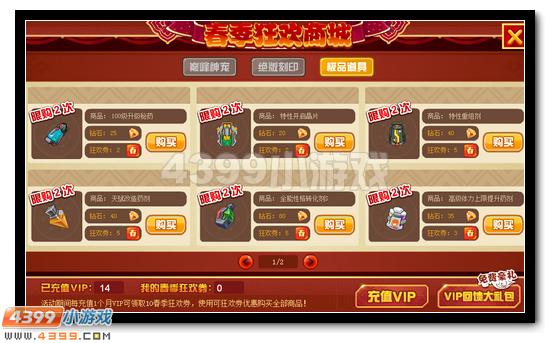 赛尔号vip春季商城回馈开启