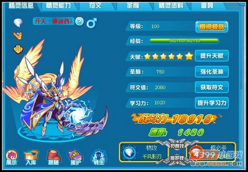 热血精灵派开天·神迹西凌限战斗力