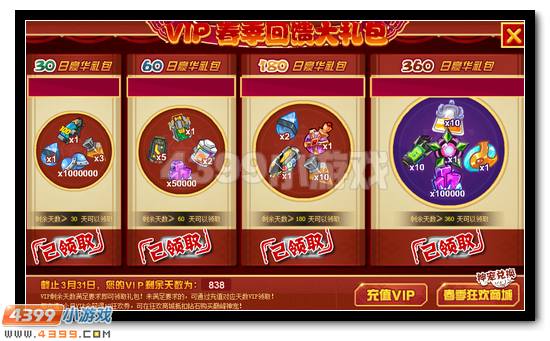 赛尔号VIP回馈大礼包 庆刻印大放送