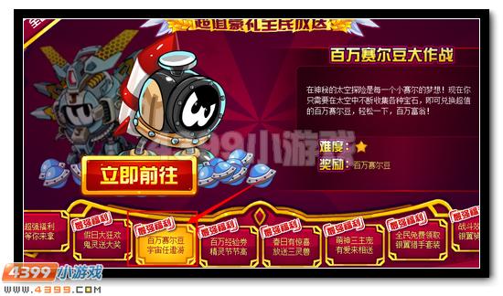 七重好礼 赛尔号百万赛尔豆大放送