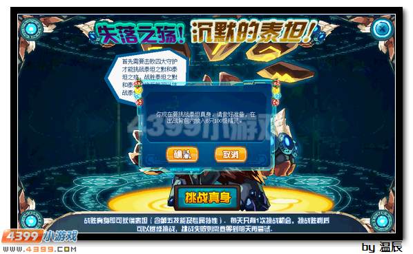 赛尔号泰坦真身打法攻略
