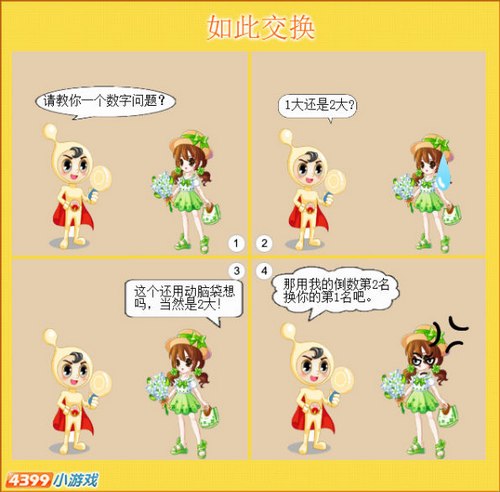 奥比岛四格漫画-如此交换