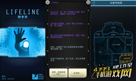 生命线:静夜截图