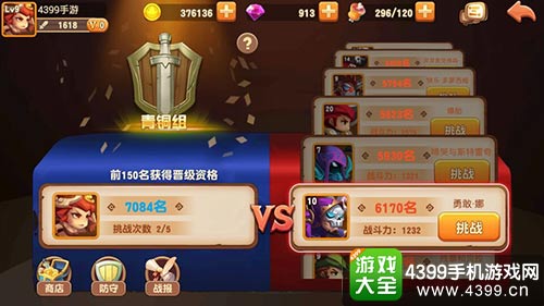 暴走骑士团竞技场