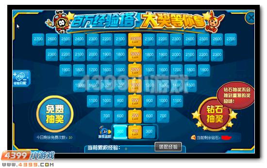 赛尔号百万经验塔 大奖等你拿