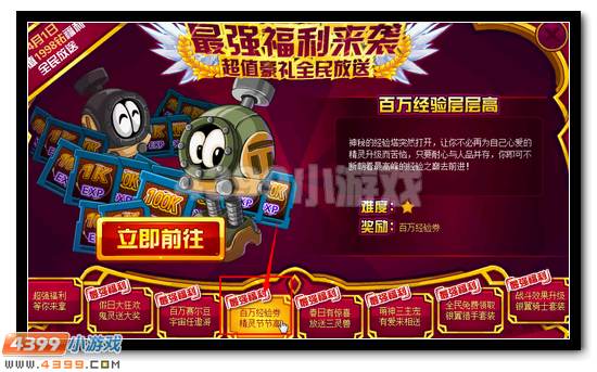 赛尔号百万经验塔 大奖等你拿
