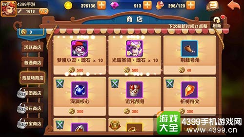 暴走骑士团竞技场